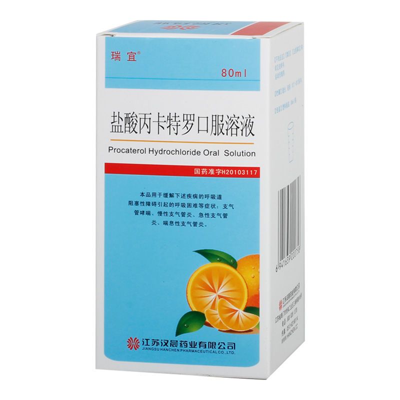 瑞宜 盐酸丙卡特罗口服溶液 80ml*1瓶/盒 呼吸困难 支气管哮喘