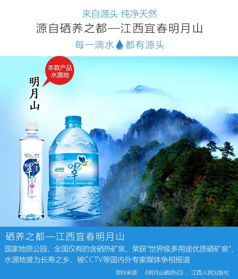 润田翠天然含硒矿泉水江西宜春明月山温汤富硒饮用矿泉水批发包邮