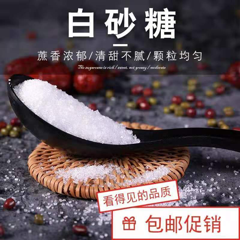 云南一级白砂糖纯甘蔗白糖散装烘培原料白砂糖