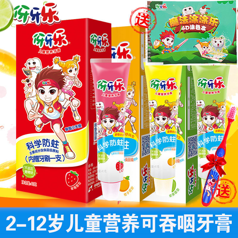 纳爱斯伢牙乐儿童营养牙膏可吞咽水果牙膏3-6-12岁宝宝包邮送牙刷