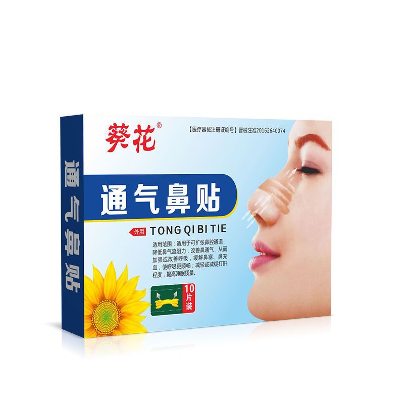 葵花通气鼻贴儿童贴宝宝流鼻涕贴小儿打喷嚏婴儿通气贴