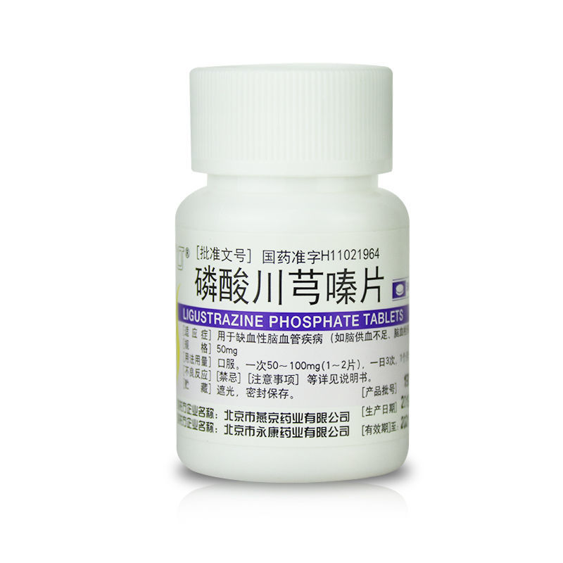 丽珠 磷酸川芎嗪片 50mg*100片/盒 缺血性脑血管疾病 脑供血不足 脑