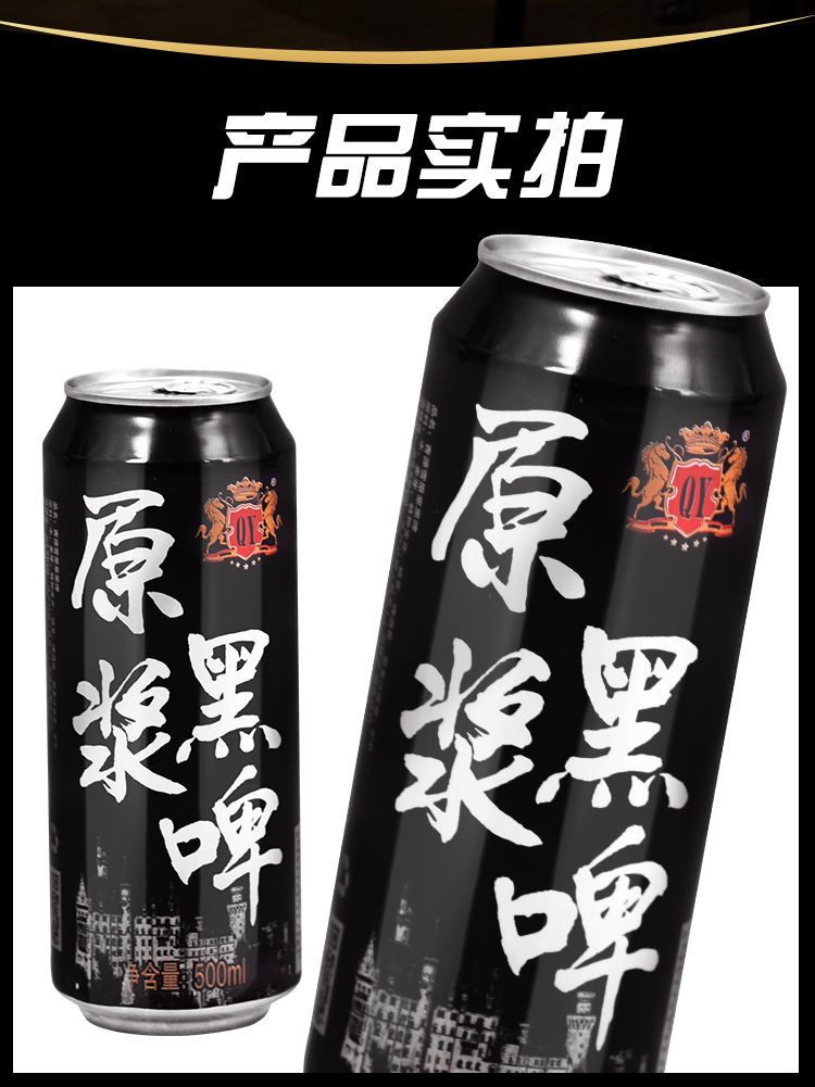 萨罗娜/清源原浆黑啤进口风味品牌原浆黑啤500ML*24灌500ML*12罐