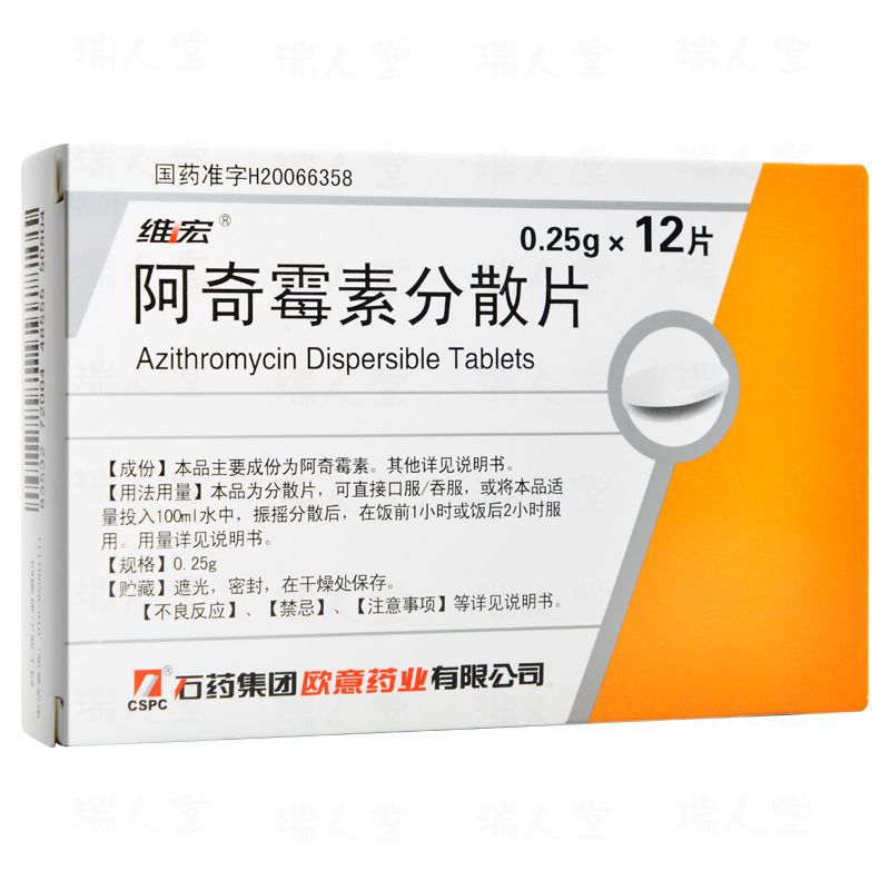维宏 阿奇霉素分散片 0.