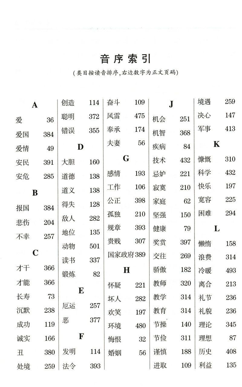 圖書文學藝術中華名言警句精粹中國傳統文化經典薈萃收錄名言佳句古訓老人言 書香雅苑 Yahoo奇摩拍賣