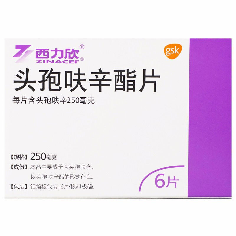 西力欣 头孢呋辛酯片 0.25g*6片/盒 急慢性支气管炎及肺炎