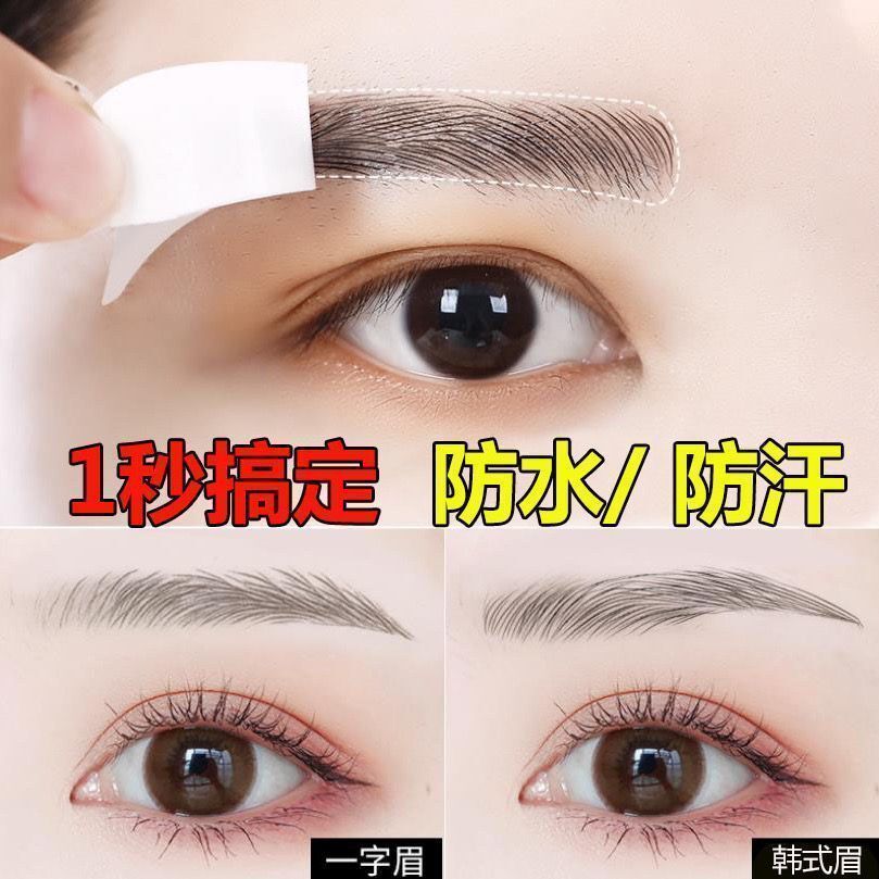 Net red same style tattoo eyebrow stickers 3d eyebrow stickers simulation waterproof imitation ecological eyebrow stickers semi-permanent men and women lazy beginners