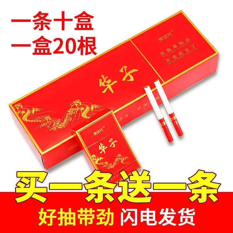 正品茶烟一条批发细支薄荷黄金芽铁观音非烟草香烟男女士替烟良品