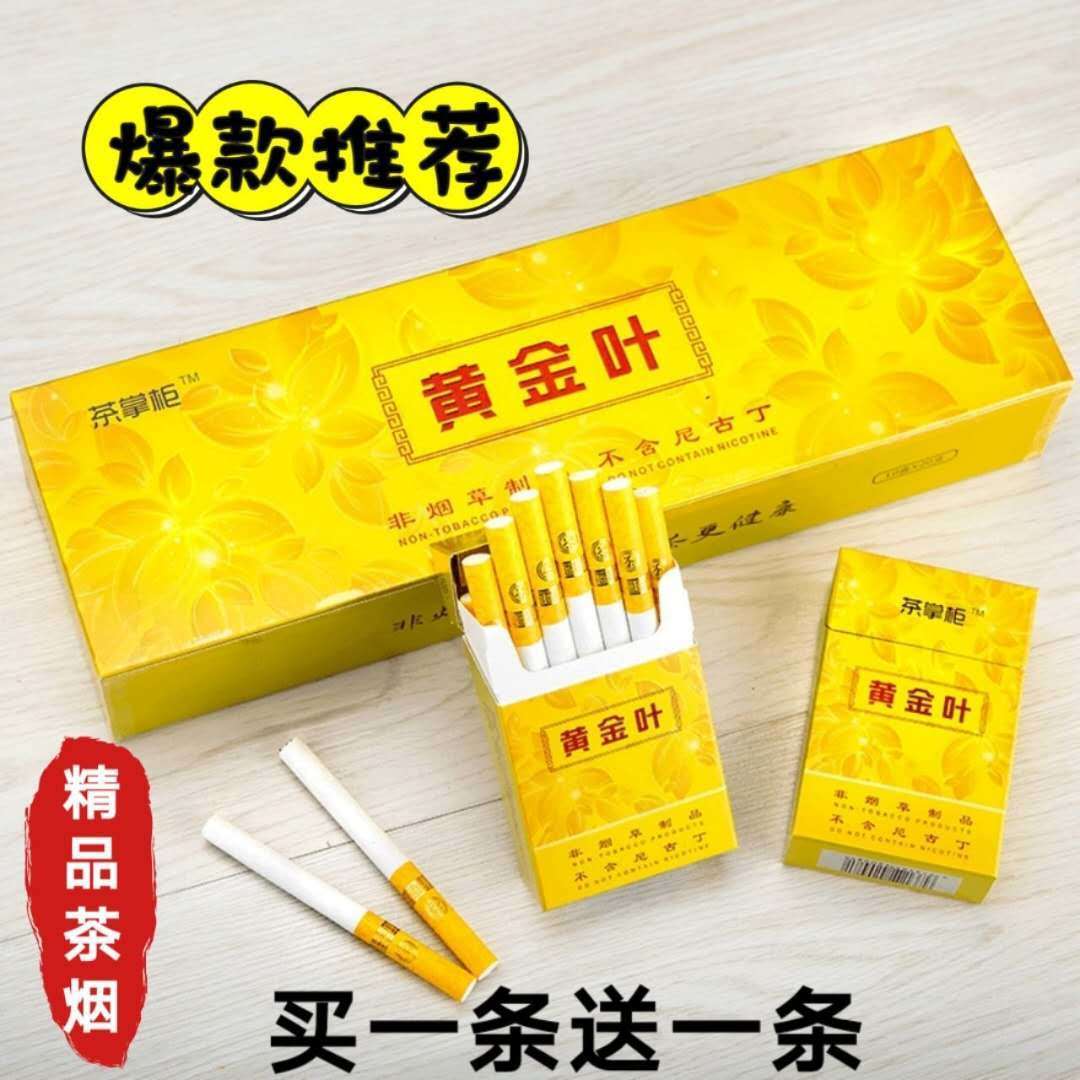 正品茶烟一条批发细支薄荷黄金芽铁观音非烟草香烟男女士替烟良品