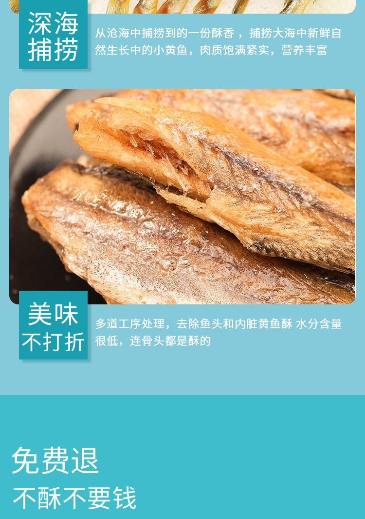 香酥小黄鱼干即食休闲吃的小鱼干零食干货酥脆黄花鱼海鲜500/50g