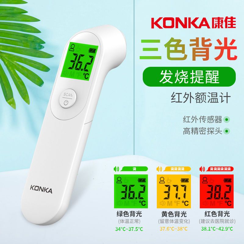 Konka body temperature gun household electronic infrared thermometer medical precise forehead temperature gun thermometer in stock