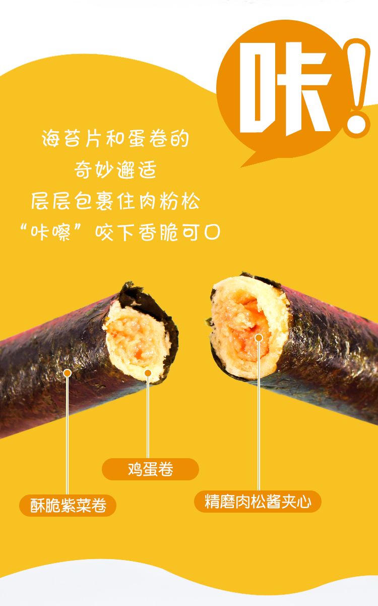 田道谷 海苔卷肉松卷零食海苔夹心脆零食小吃网红儿童海味