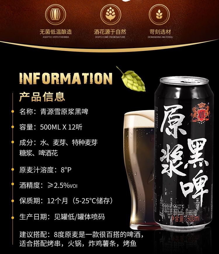 萨罗娜/清源原浆黑啤进口风味品牌原浆黑啤500ML*24灌500ML*12罐