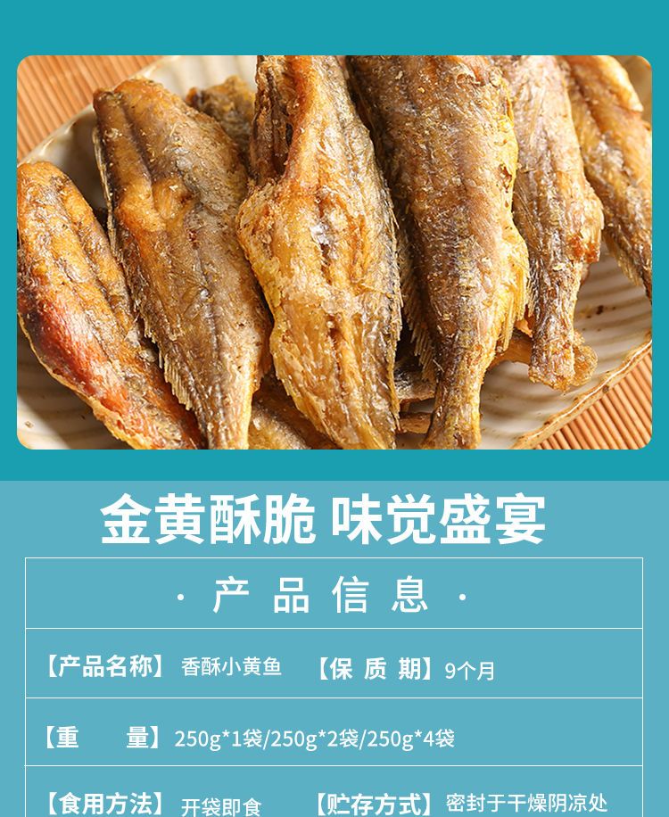 香酥小黄鱼干即食休闲吃的小鱼干零食干货酥脆黄花鱼海鲜500/50g