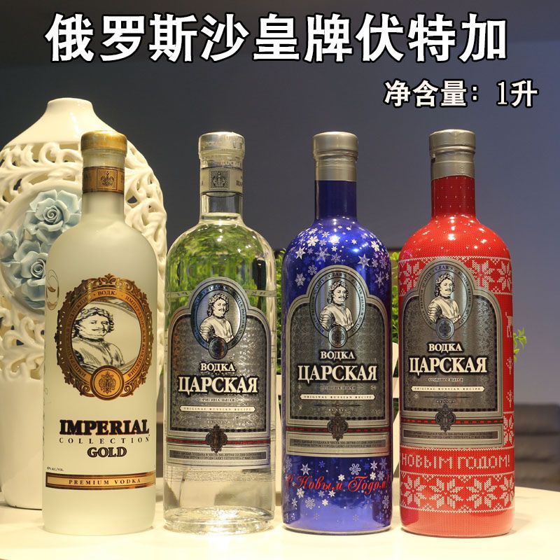 俄罗斯进口沙皇牌伏特加1000毫升40度洋酒烈酒鸡尾酒造型酒单支价【3