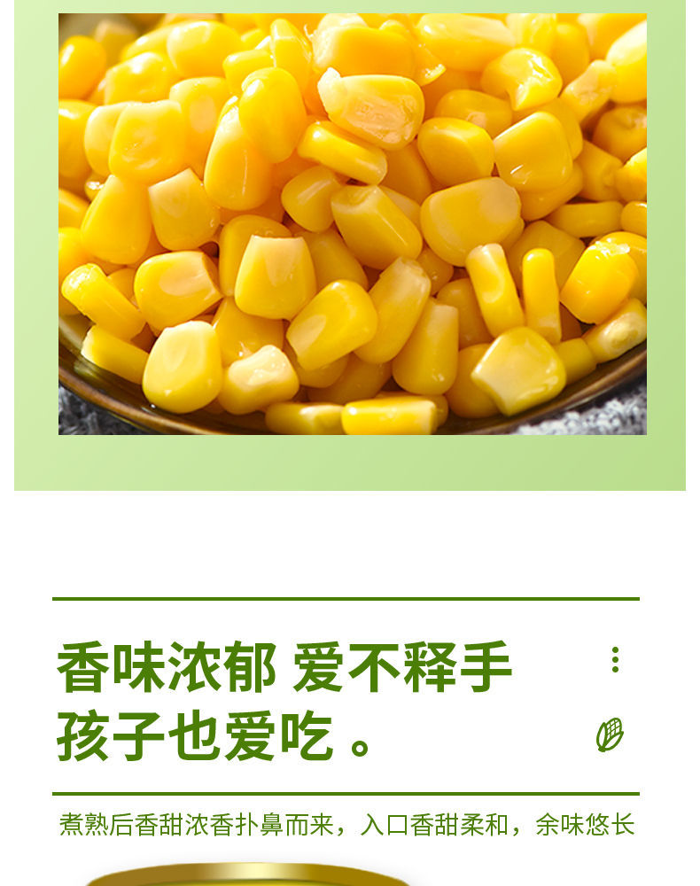 香甜玉米粒罐头425g精选黄金嫩熟玉米沙拉罐装水果玉米粒即食榨汁