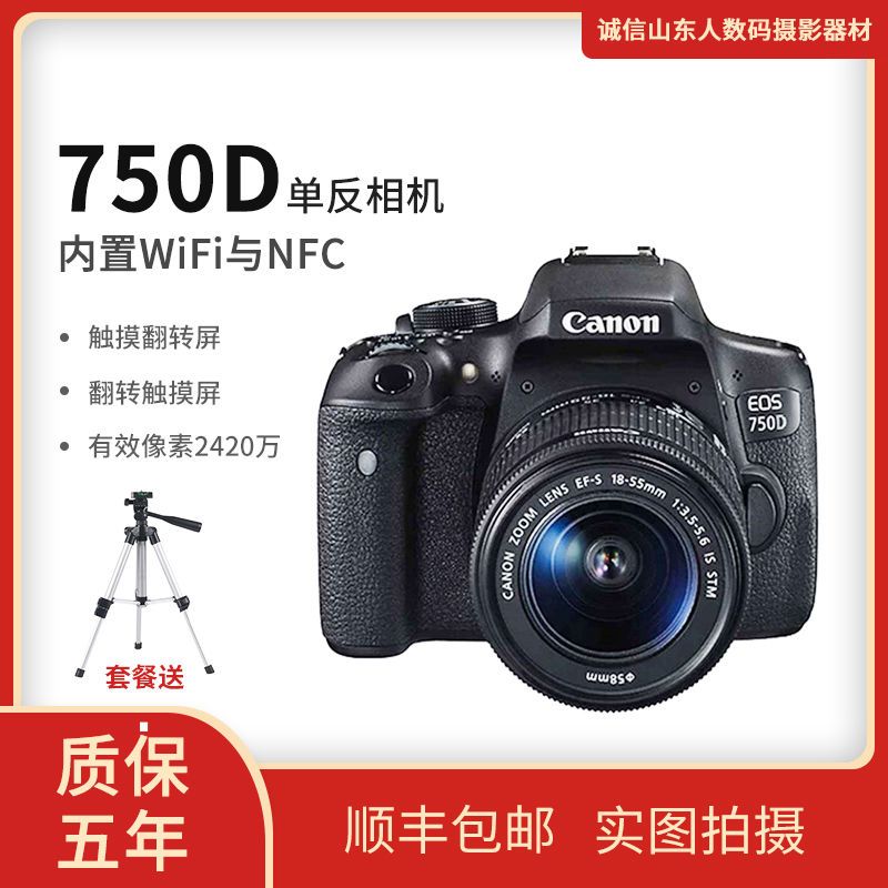 旅游户外摄像机canon/佳能 eos 750d带wifi套机入门专业单反相机