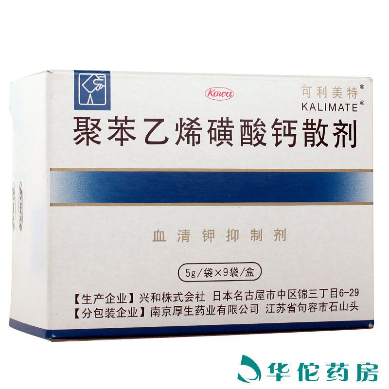 可利美特 聚苯乙烯磺酸钙散剂 5g*9袋/盒 尿毒症高钾血症尿毒症高钾血