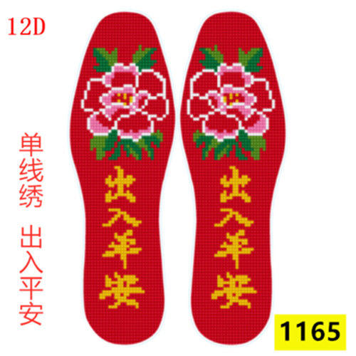 包邮新品印绣一体十字绣鞋垫男女绣花出入平安满绣双面针孔不掉色【2