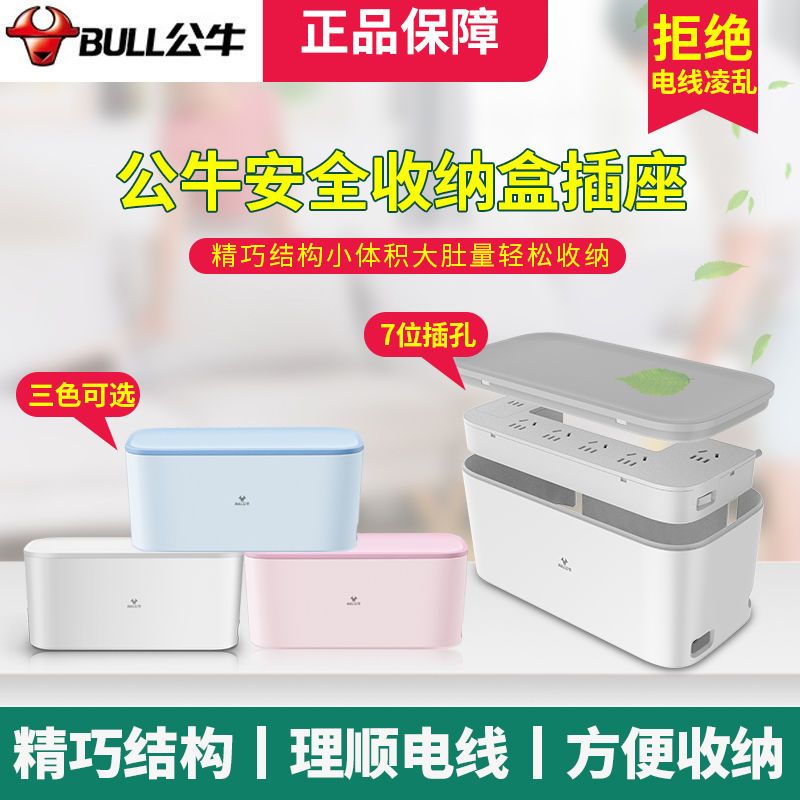 公牛插座创意多功能收纳插排立式防水插线板带线多功能家用收纳盒