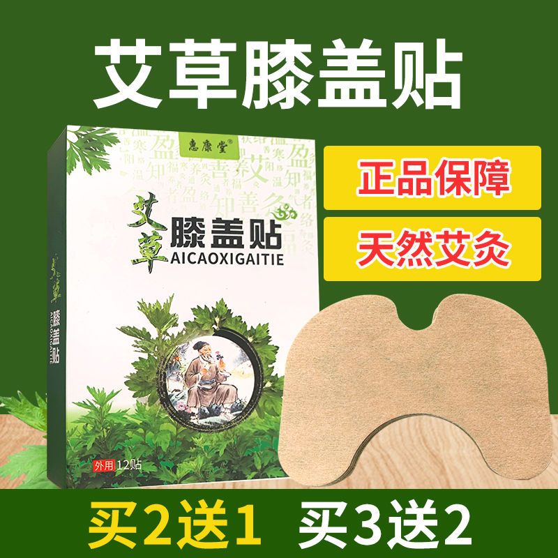 艾草膝盖贴正品发热关节严贴老寒腿去湿气艾灸膏药颈椎贴暖贴