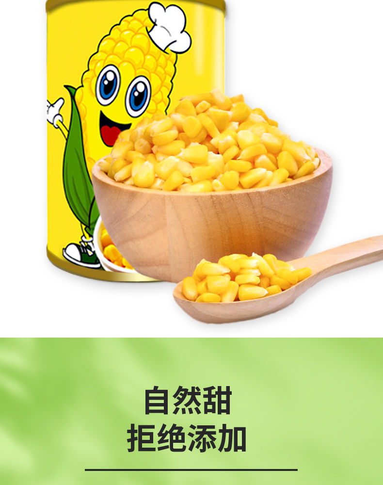 香甜玉米粒罐头425g精选黄金嫩熟玉米沙拉罐装水果玉米粒即食榨汁