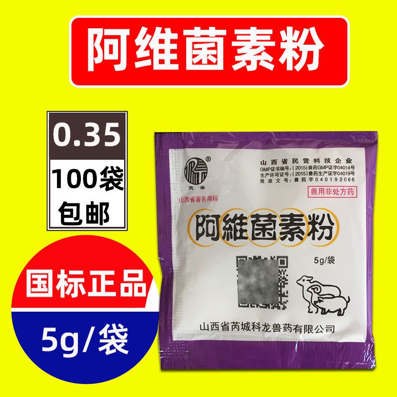 阿维菌素粉兽药猪用羊兽用驱虫药粉剂体内外寄生虫驱虫药虫克星