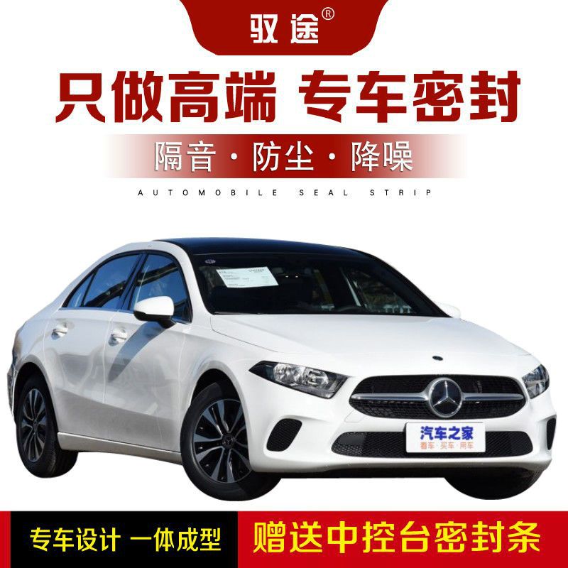 奔驰a级a180l/a200l/a220l专用全车汽车门隔音密封条防尘条改装