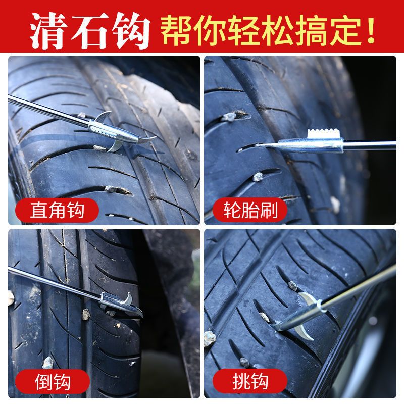 汽车轮胎清石钩不锈钢多能石子清理工具清洁软胶清汽车用品大全