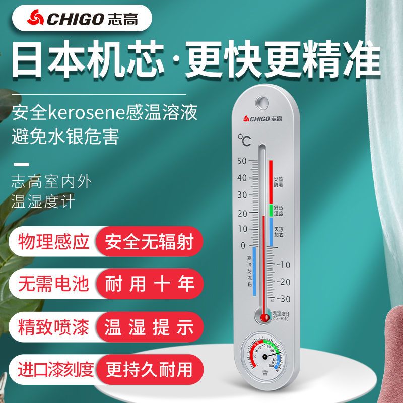 Zhigao new indoor temperature and humidity meter household precision high precision dual purpose living room room temperature hanging thermometer