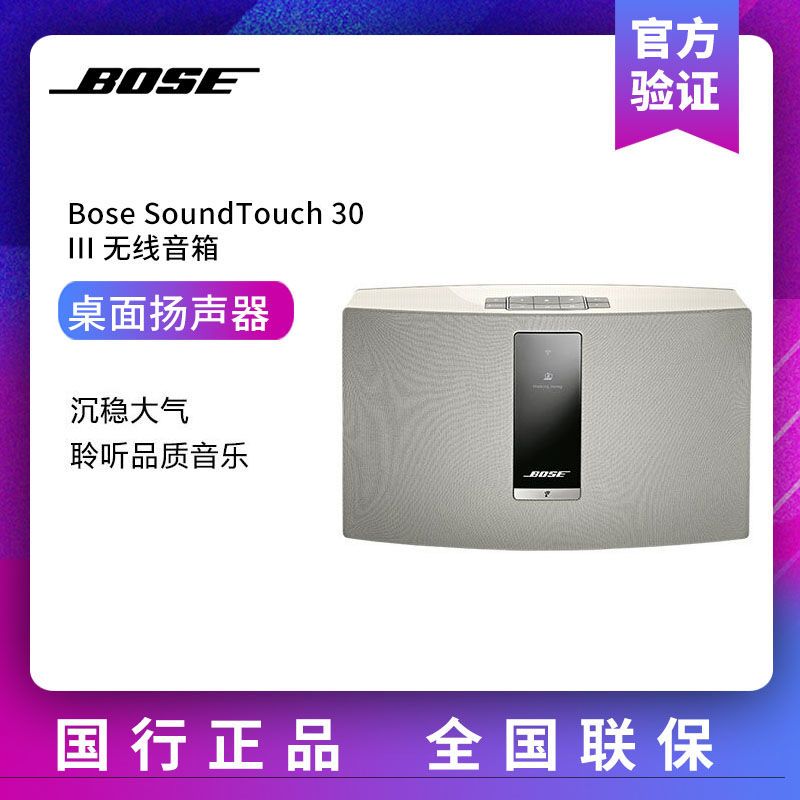 百亿补贴：Bose SoundTouch 30 III 无线音乐系统