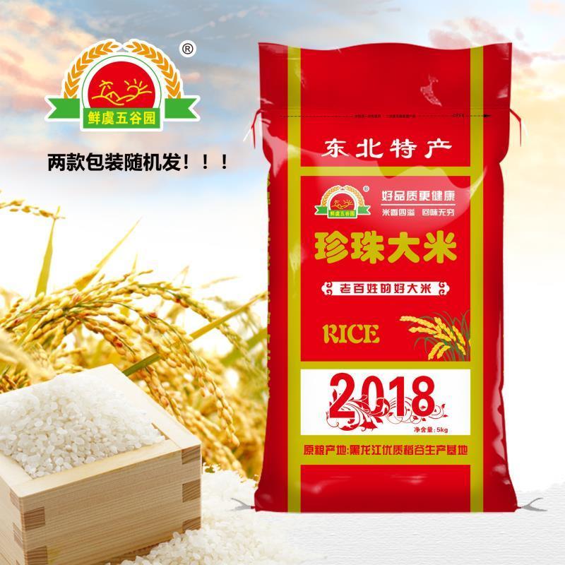 五谷园黑龙江珍珠米圆粒5公斤2020现磨