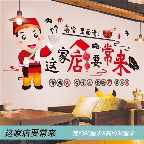 餐厅墙面贴纸装饰小图案饭店小吃店墙上创意网红墙壁纸自粘墙贴画