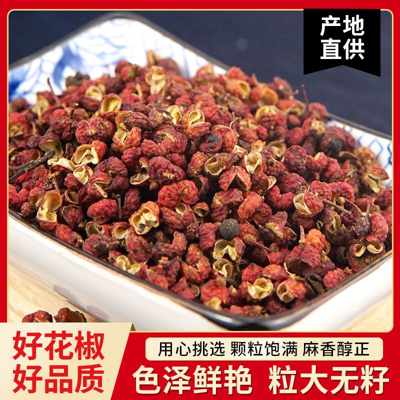 陕西韩城大红袍韩城花椒韩城大红袍花椒花椒粒餐饮原料调味品批发