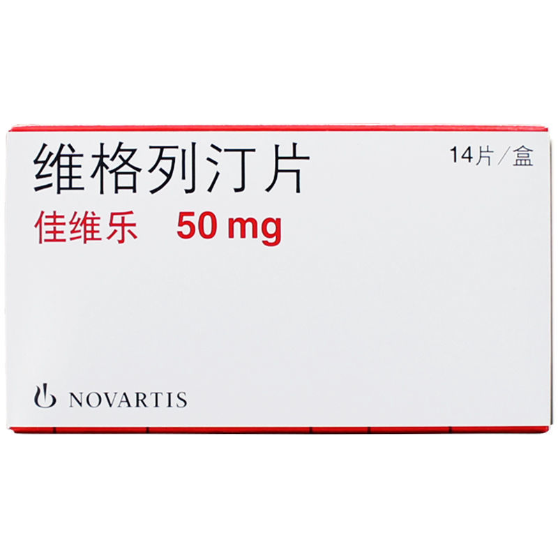 佳维乐 维格列汀片 50mg*14片/盒 cfy