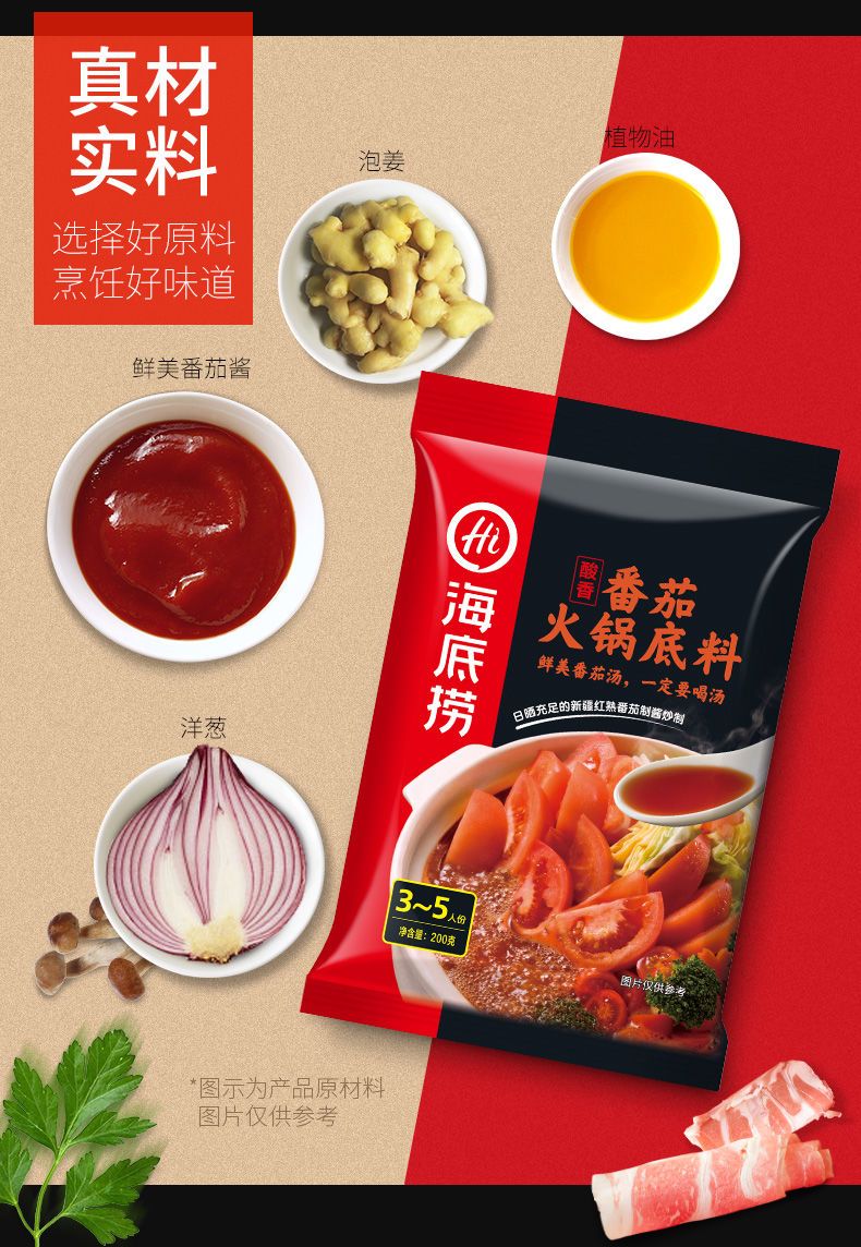 海底捞火锅底料牛油清油麻辣番茄菌汤清汤调味料蘸料四川重庆特产