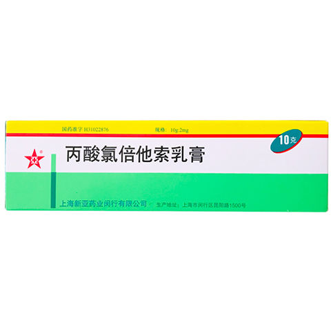 亚 丙酸氯倍他索乳膏 10g*1支/盒 皮肤病掌跖脓疱病盘状红斑狼疮扁平