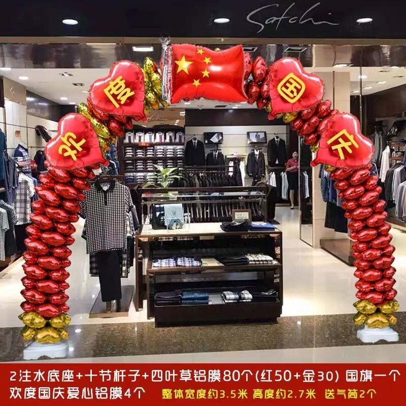 国庆节装饰拱门商场店面店庆创意装饰场景布置立柱铝膜中秋气球