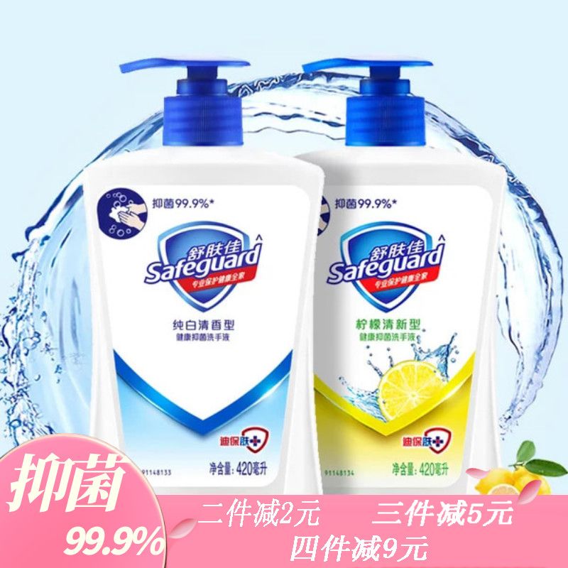 Authentic Shufujia hand sanitizer 225 / 420ml pure white fragrance antibacterial small bottle for children