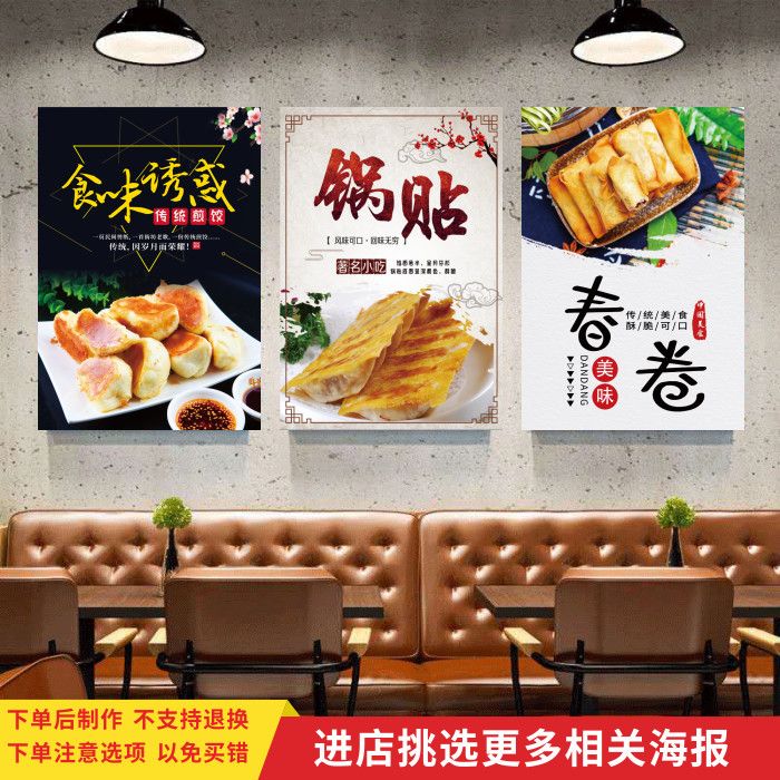 锅贴煎饺春卷宣传海报饺子小吃早餐店背景墙贴画小吃车广告贴纸