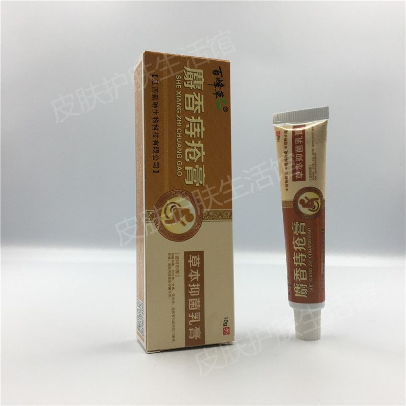 百峰草麝香痔疮膏抑菌乳膏消毒杀菌防伪标识外用植物草本包邮2送1