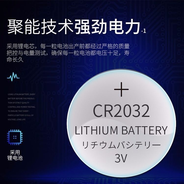 CR2032纽扣电池玩具LED灯遥控器小电子主板汽车钥匙CR2015电池