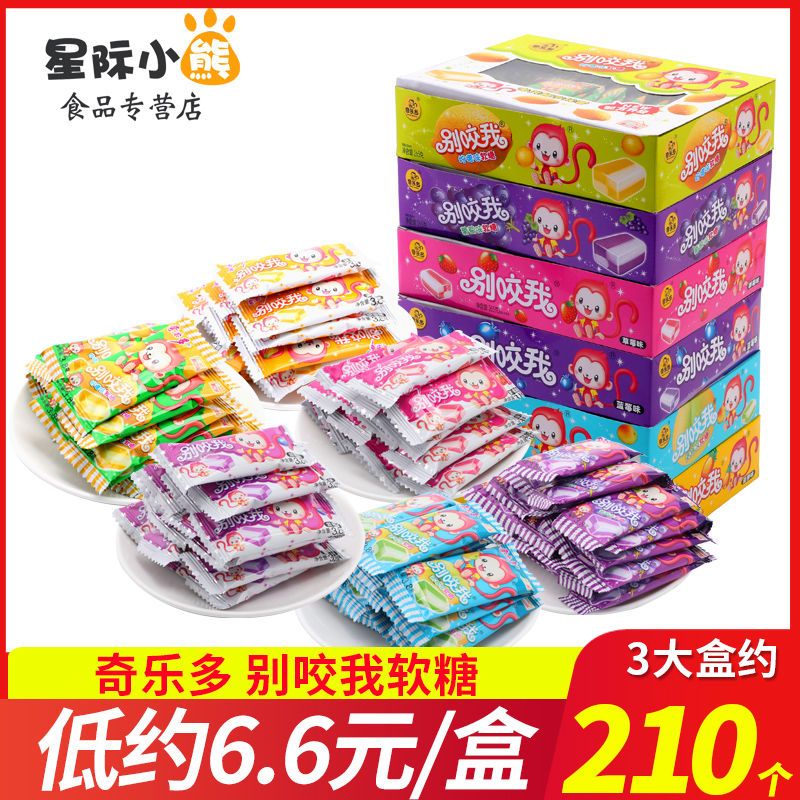 奇乐多别咬我软糖水果味奶糖盒装约70颗90后怀旧小零食品整盒批发
