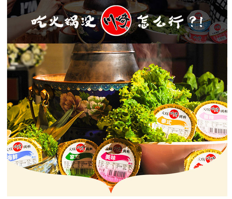 川崎火锅蘸料调料盒装家用小包装麻辣香辣蘸酱海鲜辣原味京味美味