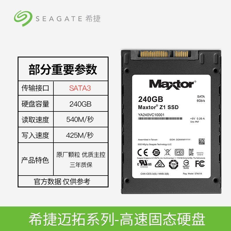 SEAGATE 希捷 Maxtor Z1 迈拓 2.5英寸SSD固态硬盘 240GB