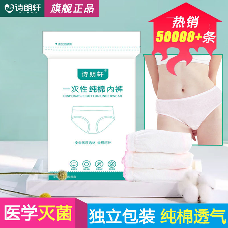 37744-一次性内裤女纯棉孕产妇坐月子用品产后旅行出差军训免洗全棉底裤-详情图