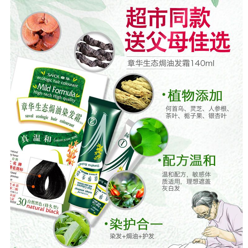 章华生态染发剂自己在家染发纯黑色天然植物遮盖白男女2020流行色
