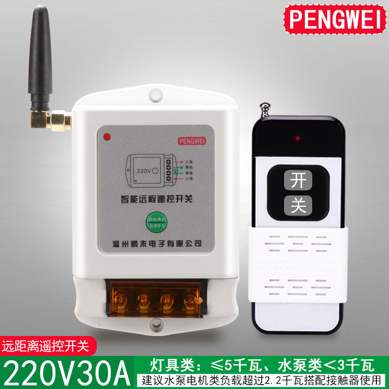 220v家用水泵电机遥控开关单相潜水泵智能遥控器无线开关可穿墙