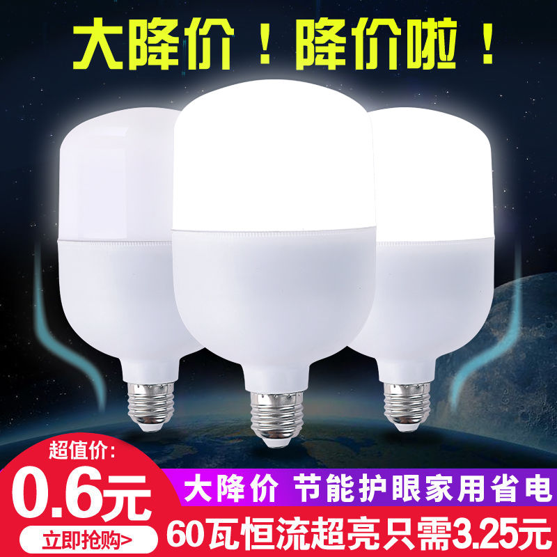 超亮led灯泡家用10W20W30W40W60W照明室内E27螺口节能大功率光源