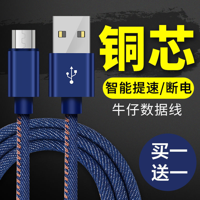 [buy one get one free] Android data cable vivo charging cable is suitable for oppo Hongmi glory Xiaomi fast charging cable